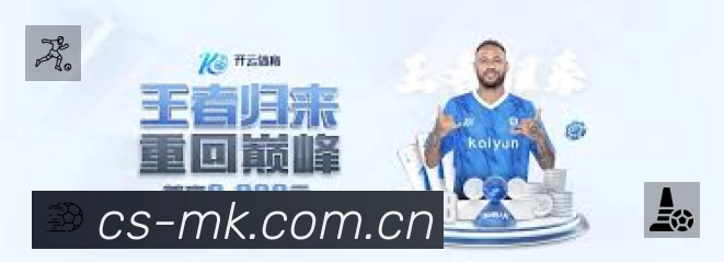 MK体育App 观赛体验预览